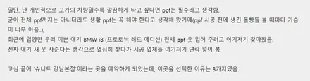 [ 포람페 후기 ]BMW i8 PPF 고객님의 실제 후기/슈니트 강남 / 강남구 역삼동
