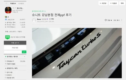 [공지] 타이칸 터보S 고객님의 포람페 솔직후기- 슈니트 강남본점 / 강남구 역삼동