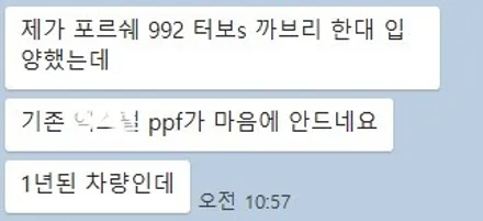 911 PPF 터보S 다 떼고 다시 해 달라고 했네요ㅠㅠ /슈니트 강남 / 강남,역삼,서초