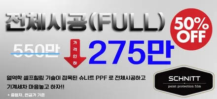 모터플렉스의 PPF [제네시스 G70]전체(Full) PPF 시공완료!-슈니트PPF/모터플렉스/G70 PPF / 강남구 역삼동