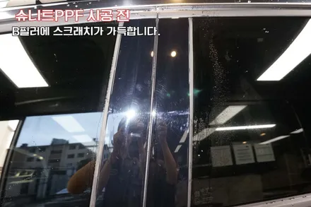 강서구PPF로 사고잦은 부위 보호하기 / 강남구 역삼동
