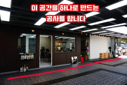 슈니트 강남본점 내부 확장 공사가 진행됩니다. / 강남구 역삼동