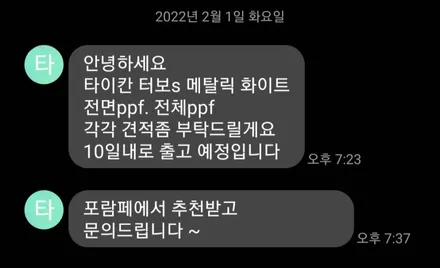 [공지] 타이칸 터보S 고객님의 포람페 솔직후기- 슈니트 강남본점 / 강남구 역삼동
