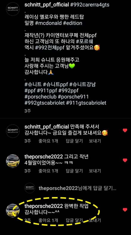 992 4GTS PPF 전체작업 맥도날드 에디션 / 강남구 역삼동
