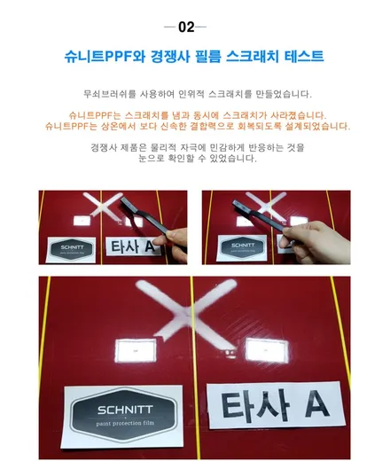 왜 슈니트PPF 인가? / 강남구 역삼동