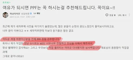 [공지] [포람페 후기] 타이칸 4S 차주님의 슈니트 강남 실제 후기 / 강남구 역삼동
