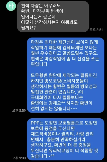 [공지] 타이칸 터보S 고객님의 포람페 솔직후기- 슈니트 강남본점 / 강남구 역삼동