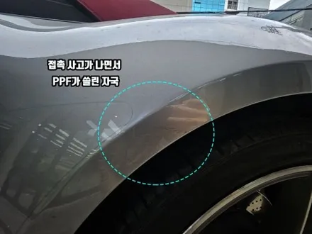 PPF 보험처리 / 도장면을 3번째 살렸어요/ 포르쉐 911 / 강남,역삼,서초
