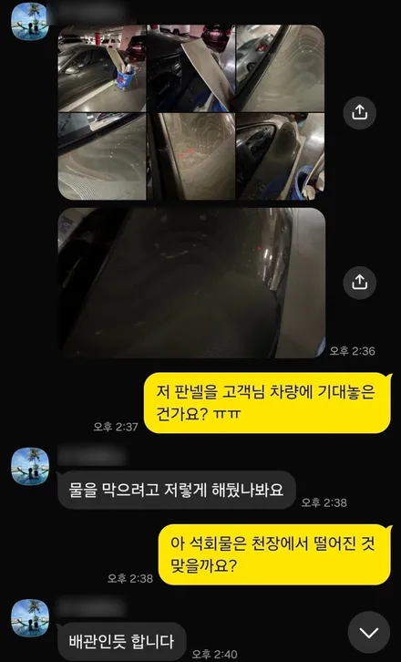석회수 석회물 피해 제대로 보상받는 법 / 강남구 역삼동