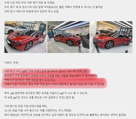 [ 포람페 후기 ]BMW i8 PPF 고객님의 실제 후기/슈니트 강남 / 강남구 역삼동