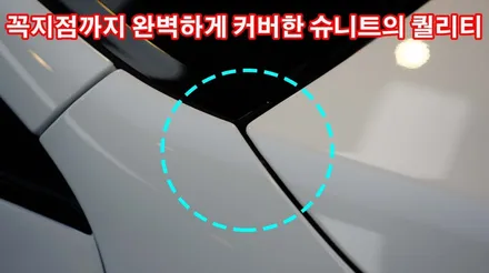 CLS53 AMG 전체PPF 슈니트 SC-5와의 만남 / 강남구 역삼동