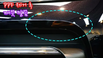 카이엔 쿠페 PPF 칠손상 방어 성공*^^* / 강남구 역삼동