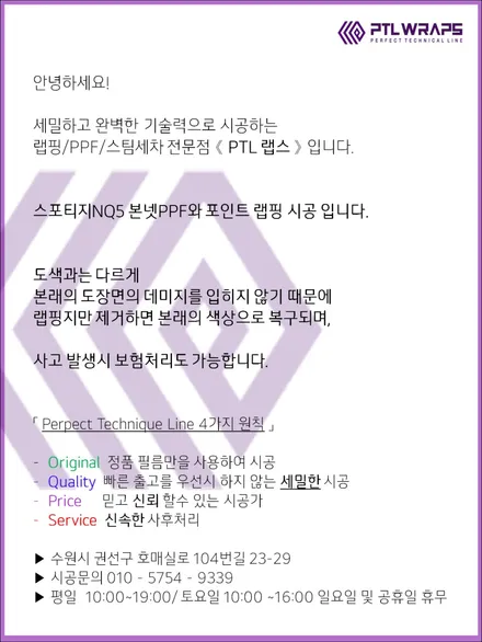 기아 스포티지 NQ5 본넷 PPF 포인트 랩핑 수원PPF 수원랩핑 / 수원 호매실동