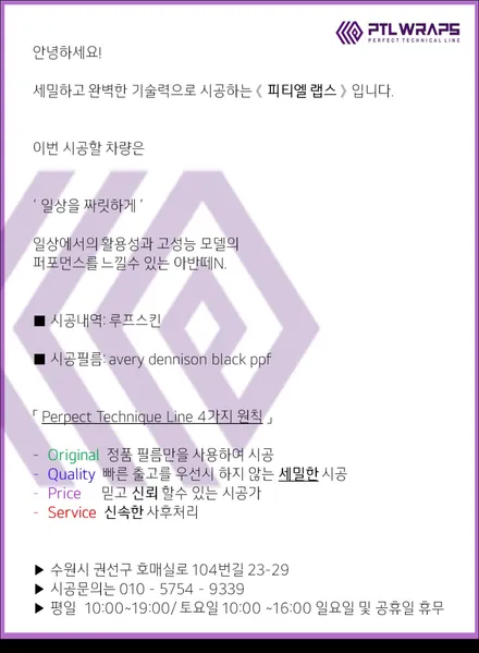 수원 PPF 아반떼N 루프스킨 블랙 PPF 시공 피티엘랩스 / 수원 호매실동