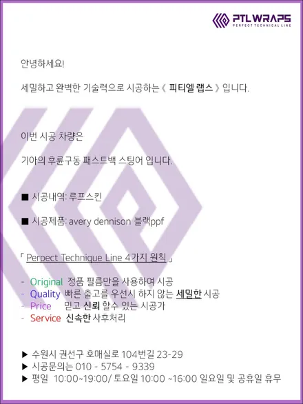 수원 동탄 용인 안양 스팅어 루프스킨은 블랙PPF가 대세죠. / 수원 호매실동