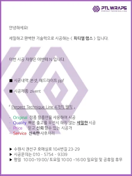 수원 동탄 용인 안양 아반떼N 본넷 헤드라이트 PPF 시공 / 수원 호매실동