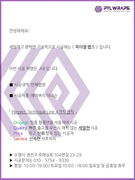 수원랩핑 아우디 A8랩핑 화이트 순정 느낌 [ PTL 랩스] / 수원 호매실동
