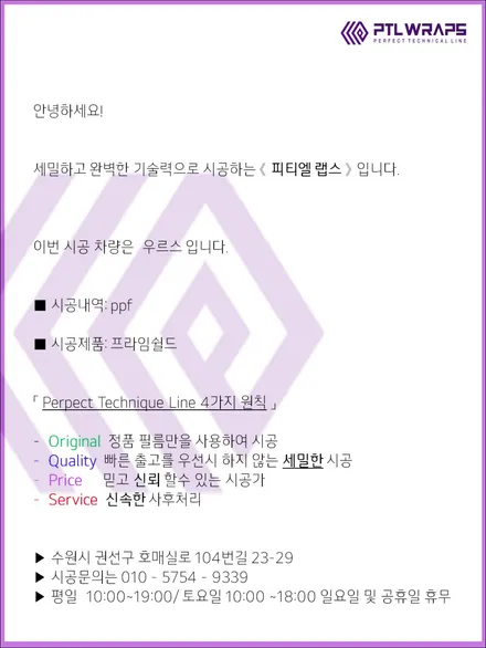 람보르기니 우르스PPF 로 보호해주세요! 수원PPF [ PTL 랩스 ] / 수원 호매실동