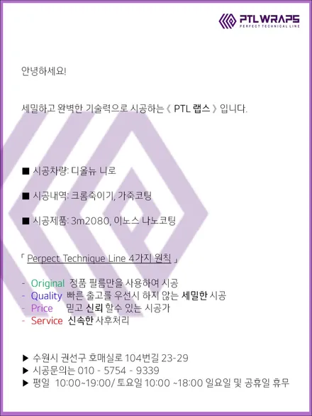 니로 동호회 소개 디올뉴니로 크롬죽이기 가죽코팅 수원 피티엘랩스 / 수원 호매실동