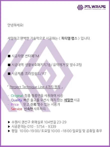 신형 싼타페 PPF 꼭 해야하는것! 수원PPF [ PTL 랩스 ] / 수원 호매실동