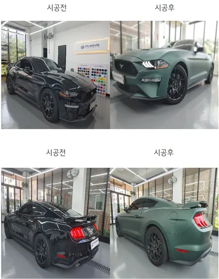 수원 포드 머스탱 매트그린 전체랩핑 PPF 시공 / 수원 호매실동