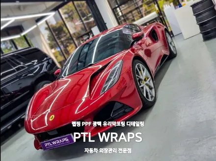로터스 에미라 슈퍼차저 슈퍼카 수원 PPF / 수원 호매실동