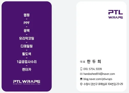 클럽 싼타페 MX5 패밀리에서 추천하는 PPF 사이버세이지펄_PTL랩스 / 수원 호매실동