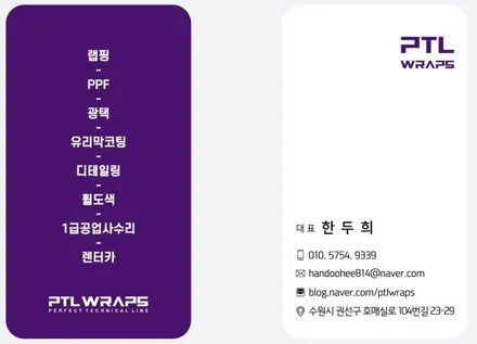 수원 PPF 시공 잘하는곳 볼보 S90 PPF [ PTL 랩스 ] / 수원 호매실동