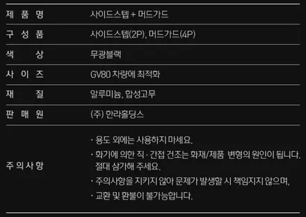 [서울][강서] 현대 제네시스 GV80 순정형 사이드스텝 장착 작업기(feat. 만도) / 강서, 염창, 등촌