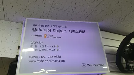 ☆스타사운드☆ W222 벤츠 S 클래스 m2c 200a  안드로이드 셋탑 장착 작업시간 2시간이면 충분합니다.
