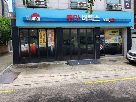 서울 관악구 봉천동  (pi)  파이 코인 사용 가능 매장입니다 ( 현금 + 파이) 자동차 썬팅  블랙박스. 유리막  신차 패키지 적용. 루마 썬팅 3m 썬팅 관악점 / 서울 관악