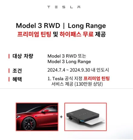 7월~9월 30일 테슬라 이벤트 긴급 공지 모델 3 rdw 또는 롱레인지 대상 3m 크리스탈라인 썬팅  및 하이패스를 무료로 준다고~~ 동작구 관악구 차주분들 연락 주세요 / 서울 관악