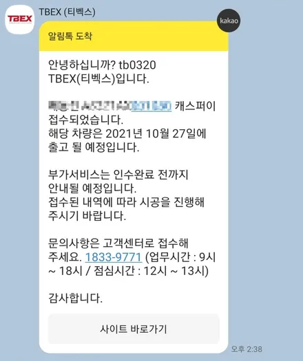인천 캐스퍼 신차 패키지 - 티벡스 프리미엄 썬팅 패키지 /레이노 프레스토 D1 시공, 블랙박스 파인뷰 장착, 방음코팅(시카가드MS폴리머)시공, 신차패키지 전문 시공점 부평 더네비