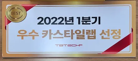 티벡스 2022년 1분기 우수시공점으로 선정되었습니다
