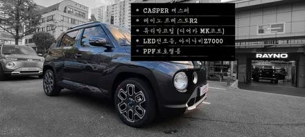 인천 캐스퍼 신차검수 신차패키지 프레스토 R2 (레이노썬팅)