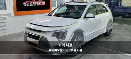 김포 어라운드뷰 기아 니로 에이피모빌리티 슈퍼뷰 튜닝 시공후기