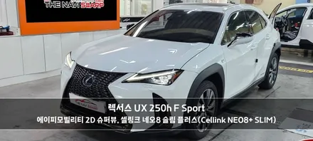 인천 렉서스 UX250h 어라운드뷰를 2D 슈퍼뷰로 시공 장착 후 차량용 보조배터리까지 한번에 해결(부천 시흥 김포 광명)