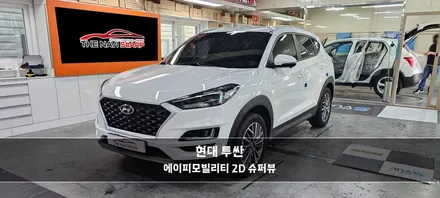 송도 어라운드뷰 / 따라올 수 없는 고성능 에이티모빌리티 2D 슈퍼뷰로 순정연동 설치 및 장착