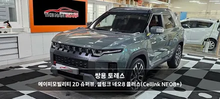 쌍용 토레스 어라운드뷰 화질 좋은 슈퍼뷰 + 보조배터리 조합으로 상시녹화까지 사용 (인천 부평 부천 시흥 김포 광명)