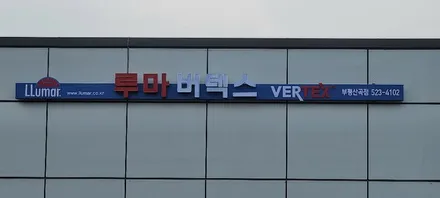 인천, 부평 루마버텍스썬팅/G80신차썬팅 - 썬팅(루마버텍스/열차단썬팅/보증기간10년)시공.  루마버텍스공식인증 부평산곡점 (더네비 032-523-4102)