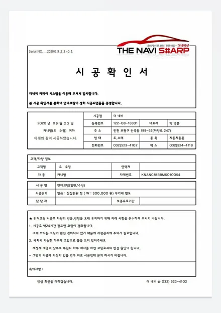 인천, 부평신차패키지/KA4카니발 신차썬팅(루마/아티젠IB 열차단썬팅/보증기간5년)시공, 언더코팅(수성/친환경)시공.