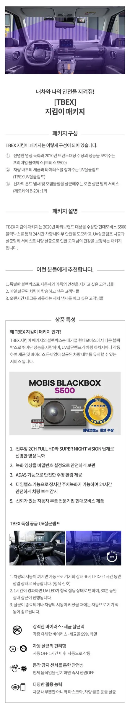【캐스퍼탁송지 TBEX 부평점 더네비】 캐스퍼 쿠폰플러스 썬팅(레이노 카본)+내차안심패키지(모비스블랙박스,살균램프,살균탈취) 시공