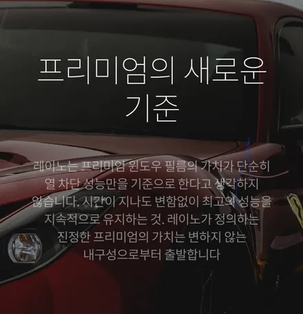 레이노얼티넘 - 트레버스 얼티넘 썬팅(ULTNUM X)시공, 유리막코팅(블라스크 RX711)시공, 블랙박스 (뷰게라레전드)장착. 인천 레이노전문점(더네비  032-523-4102)