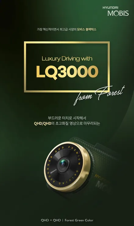 캐스퍼 솔라가드 배럴G 시공, 현대모비스 LQ3000