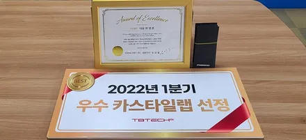 티벡스 2022년 1분기 우수시공점으로 선정되었습니다