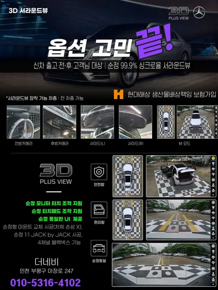 벤츠C250에 어라운드뷰 서라운드뷰/플러스뷰(3D Plus view)