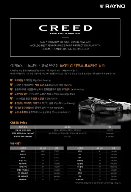 레이노얼티넘 - 트레버스 얼티넘 썬팅(ULTNUM X)시공, 유리막코팅(블라스크 RX711)시공, 블랙박스 (뷰게라레전드)장착. 인천 레이노전문점(더네비  032-523-4102)