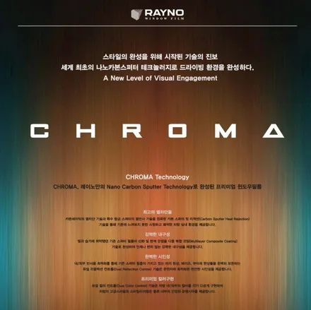 썬팅재시공 - 올뉴카니발 레이노 크로마9 열반사(반반사)필름 시공