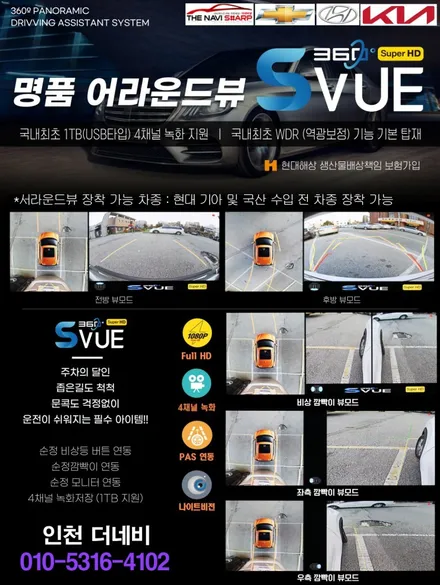 부평어라운드뷰 - 카니발4세대 KA4 360° Super HD SVUE 어라운드뷰 (슈퍼뷰) 장착