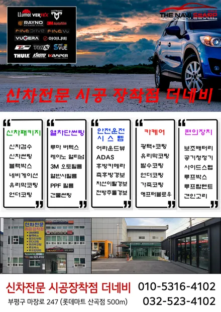 인천 캐스퍼썬팅-TBEX 프리미엄썬팅(레이노 프레스토R2)+지킴이패키지(모비스블랙박스/살균램프/오존살균탈취)+브라비오 LED전조등  현대티벡스 인천 부평점 더네비
